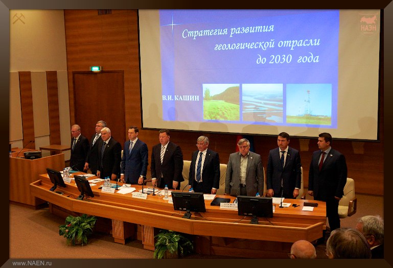 Парламентские слушания на тему: «Стратегия развития геологической отрасли Российской Федерации до 2030 года»