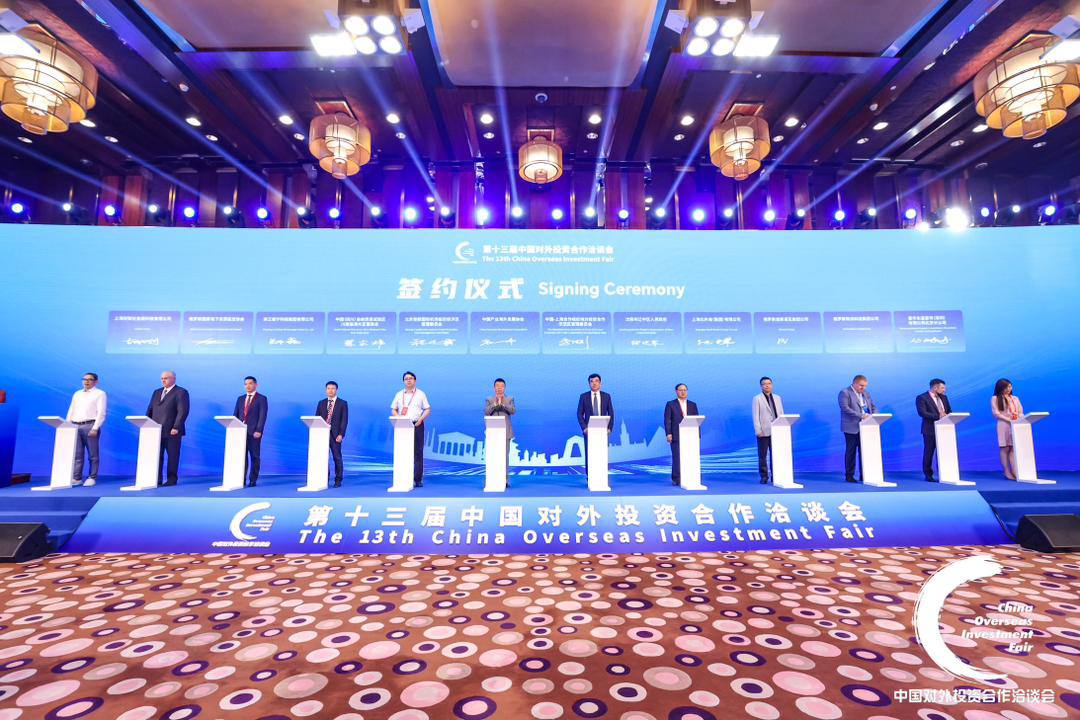 13-я Китайская ярмарка зарубежных инвестиций (COIFAIR 2023): Обзор событий